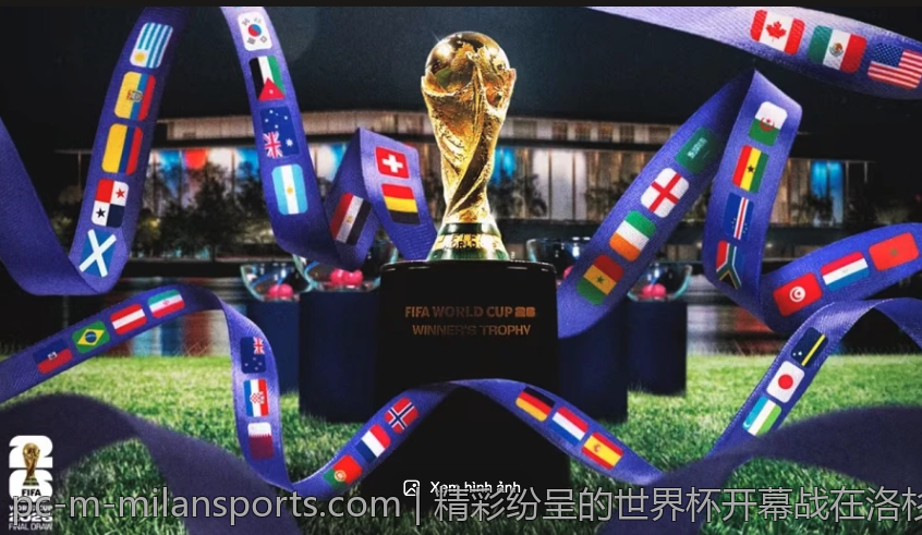 精彩纷呈的世界杯开幕战在洛杉矶球场点燃激情